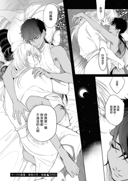 Page 69 of Sahara no Kuro Washi 2 side Alkil | 撒哈拉的黑鹫2 | 雨夜的月亮 前篇+后篇 | 第一夜 - 第五夜 + 番外