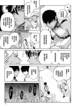 Page 75 of Sahara no Kuro Washi 2 side Alkil | 撒哈拉的黑鹫2 | 雨夜的月亮 前篇+后篇 | 第一夜 - 第五夜 + 番外