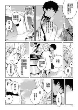 Page 76 of Sahara no Kuro Washi 2 side Alkil | 撒哈拉的黑鹫2 | 雨夜的月亮 前篇+后篇 | 第一夜 - 第五夜 + 番外