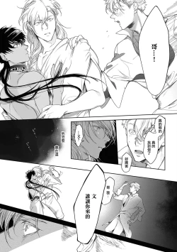 Page 89 of Sahara no Kuro Washi 2 side Alkil | 撒哈拉的黑鹫2 | 雨夜的月亮 前篇+后篇 | 第一夜 - 第五夜 + 番外
