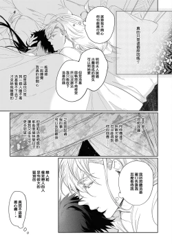 Page 9 of Sahara no Kuro Washi 2 side Alkil | 撒哈拉的黑鹫2 | 雨夜的月亮 前篇+后篇 | 第一夜 - 第五夜 + 番外