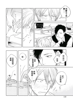 Page 114 of Like a Sugar | 爱似甜点 Ch. 1-5 + 番外