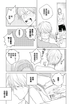 Page 118 of Like a Sugar | 爱似甜点 Ch. 1-5 + 番外