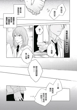 Page 128 of Like a Sugar | 爱似甜点 Ch. 1-5 + 番外