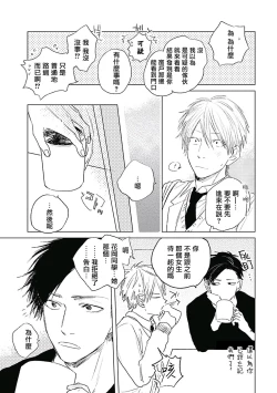 Page 130 of Like a Sugar | 爱似甜点 Ch. 1-5 + 番外