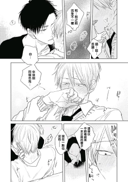 Page 134 of Like a Sugar | 爱似甜点 Ch. 1-5 + 番外