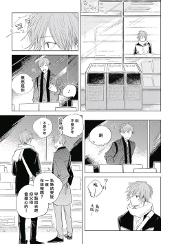 Page 152 of Like a Sugar | 爱似甜点 Ch. 1-5 + 番外