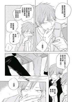 Page 172 of Like a Sugar | 爱似甜点 Ch. 1-5 + 番外