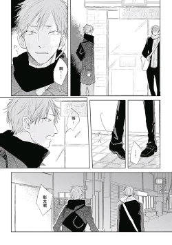 Page 181 of Like a Sugar | 爱似甜点 Ch. 1-5 + 番外