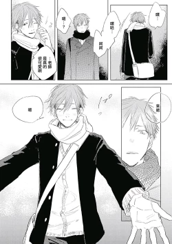 Page 183 of Like a Sugar | 爱似甜点 Ch. 1-5 + 番外