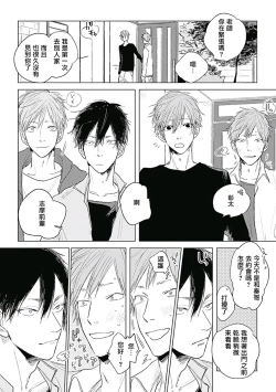 Page 198 of Like a Sugar | 爱似甜点 Ch. 1-5 + 番外