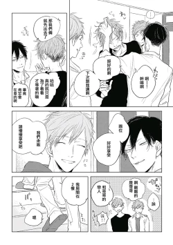 Page 199 of Like a Sugar | 爱似甜点 Ch. 1-5 + 番外