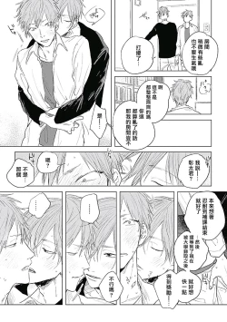 Page 200 of Like a Sugar | 爱似甜点 Ch. 1-5 + 番外