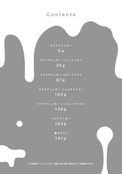 Page 3 of Like a Sugar | 爱似甜点 Ch. 1-5 + 番外