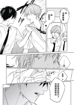 Page 52 of Like a Sugar | 爱似甜点 Ch. 1-5 + 番外