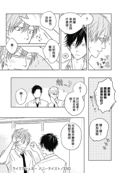 Page 67 of Like a Sugar | 爱似甜点 Ch. 1-5 + 番外