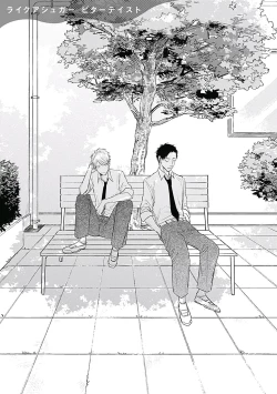 Page 72 of Like a Sugar | 爱似甜点 Ch. 1-5 + 番外