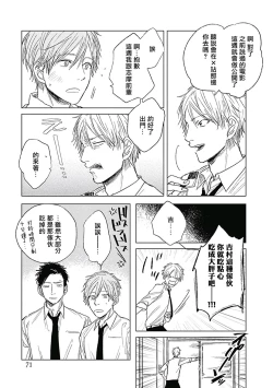 Page 74 of Like a Sugar | 爱似甜点 Ch. 1-5 + 番外