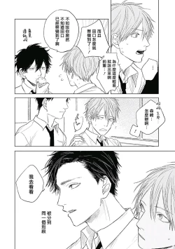 Page 81 of Like a Sugar | 爱似甜点 Ch. 1-5 + 番外