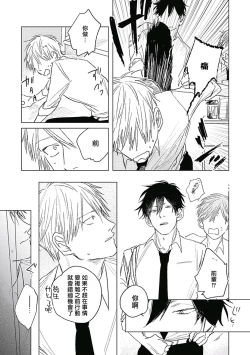 Page 92 of Like a Sugar | 爱似甜点 Ch. 1-5 + 番外