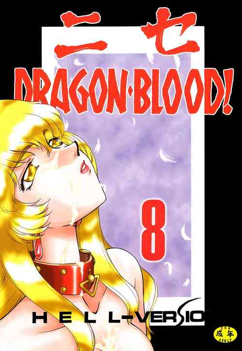 Download Nise DRAGON・BLOOD! 8.