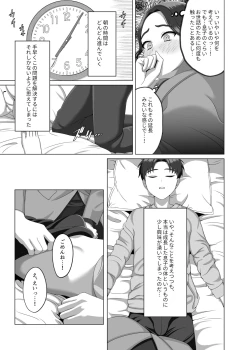 Page 12 of 息子の朝勃ちにドキドキしちゃうお母さん