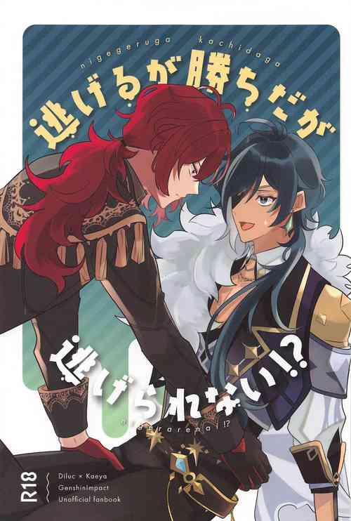 Download Nigeru ga Kachi daga Nigerarenai!?