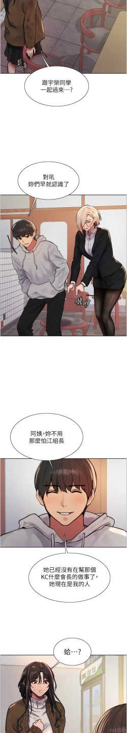 Page 14 of 色轮眼/ Sex Stopwatch