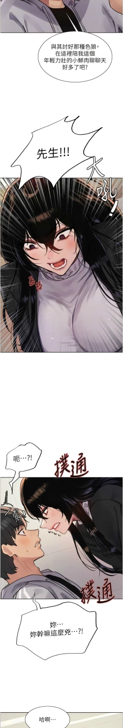 Page 197 of 色轮眼/ Sex Stopwatch