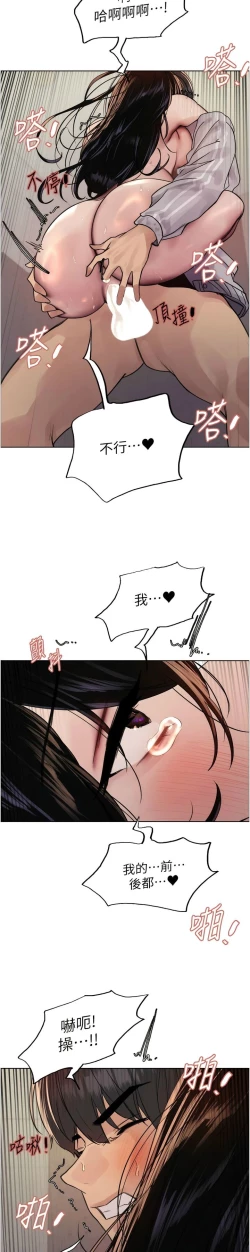 Page 241 of 色轮眼/ Sex Stopwatch