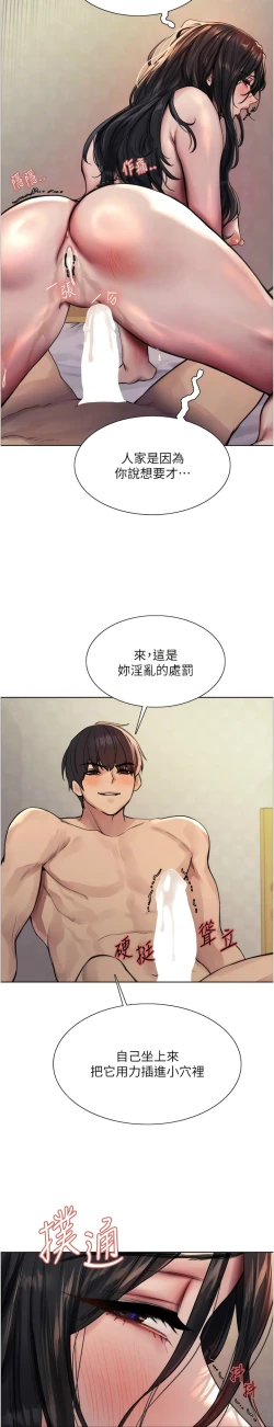 Page 24 of 色轮眼/ Sex Stopwatch