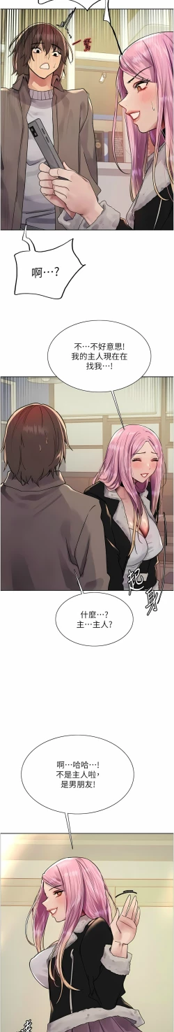 Page 256 of 色轮眼/ Sex Stopwatch