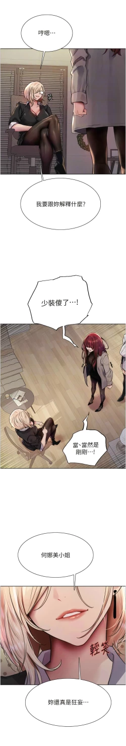 Page 74 of 色轮眼/ Sex Stopwatch