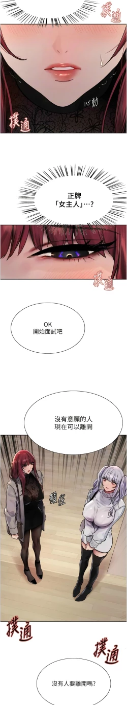 Page 86 of 色轮眼/ Sex Stopwatch