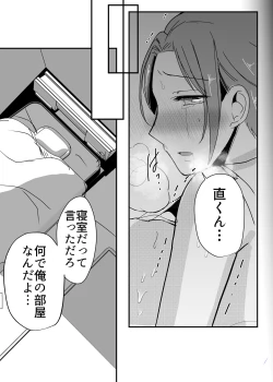 Page 43 of Bonyuu KaaShitto Shite Kyokon de Haha wo Okashitara Amayakashi Nakadashi Sex Sasetekureta Hanashi