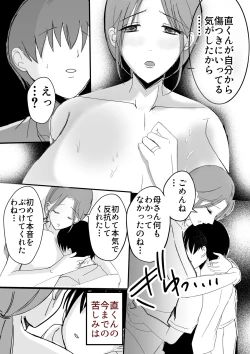 Page 44 of Bonyuu KaaShitto Shite Kyokon de Haha wo Okashitara Amayakashi Nakadashi Sex Sasetekureta Hanashi