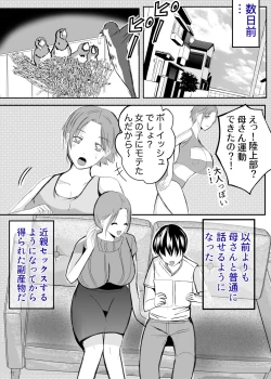 Page 33 of Bonyuu KaaKoibito ni Natta Kaa-san ni Yasashiku Sei Sakushu Sareru Ore