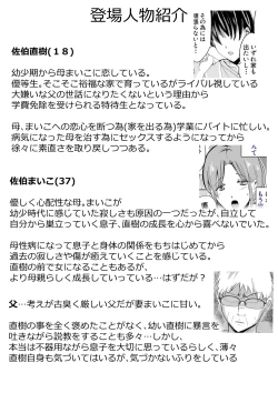 Page 3 of Bonyuu KaaKoibito ni Natta Kaa-san ni Yasashiku Sei Sakushu Sareru Ore