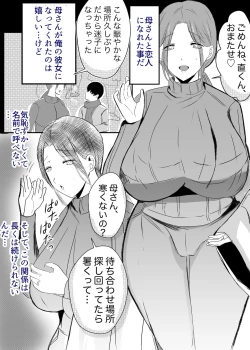 Page 49 of Bonyuu KaaKoibito ni Natta Kaa-san ni Yasashiku Sei Sakushu Sareru Ore