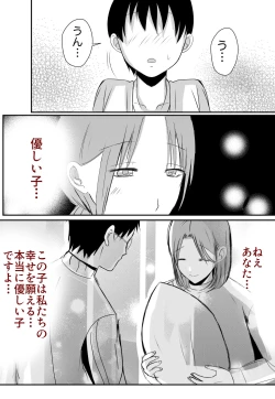 Page 63 of Bonyuu KaaKoibito ni Natta Kaa-san ni Yasashiku Sei Sakushu Sareru Ore