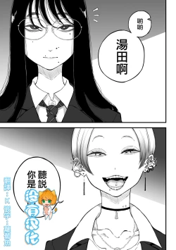 Page 1 of InCha no Uraaka o Mitsuketa Gal ga Baka ni Shiter Karakau Hanashi 發現陰溼女的小號之後趕來嘲諷的辣妹的故事
