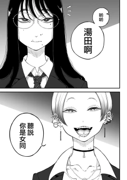 Page 2 of InCha no Uraaka o Mitsuketa Gal ga Baka ni Shiter Karakau Hanashi 發現陰溼女的小號之後趕來嘲諷的辣妹的故事