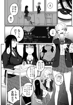 Page 2 of InCha no Uraaka o Mitsuketa Gal ga Baka ni Shiter Karakau Hanashi