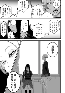 Page 3 of InCha no Uraaka o Mitsuketa Gal ga Baka ni Shiter Karakau Hanashi