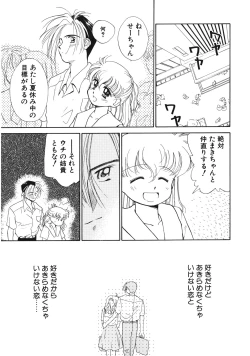 Page 168 of Sukidakedo Sukidakara