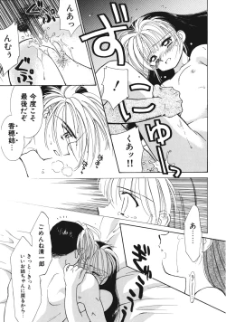 Page 48 of Sukidakedo Sukidakara