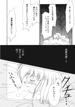 Page 57 of Sukidakedo Sukidakara