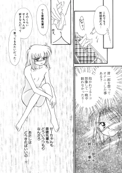 Page 61 of Sukidakedo Sukidakara