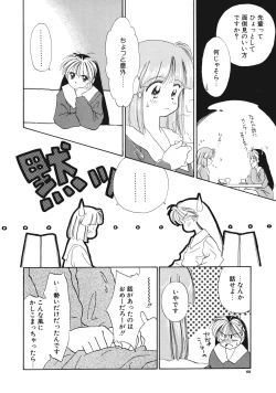 Page 69 of Sukidakedo Sukidakara