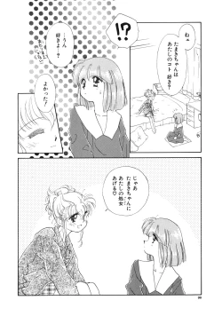 Page 99 of Sukidakedo Sukidakara